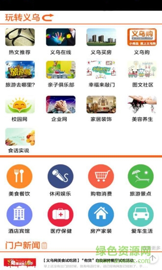 印象義烏(義烏生活服務(wù)) v1.8.1.1029 安卓版 2