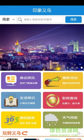 印象義烏(義烏生活服務(wù)) v1.8.1.1029 安卓版 3