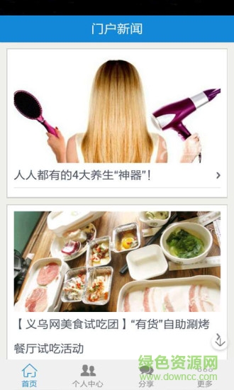 印象義烏(義烏生活服務(wù)) v1.8.1.1029 安卓版 1