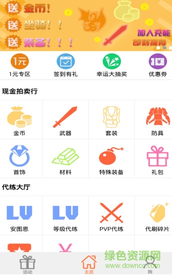 DNF代練平臺 v2.0.0.6 安卓版 0