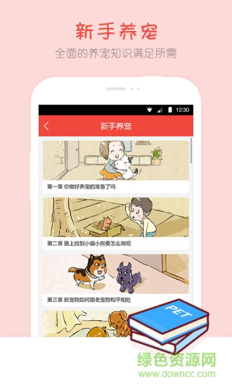 寵物寶典 v1.0.0 安卓版 0
