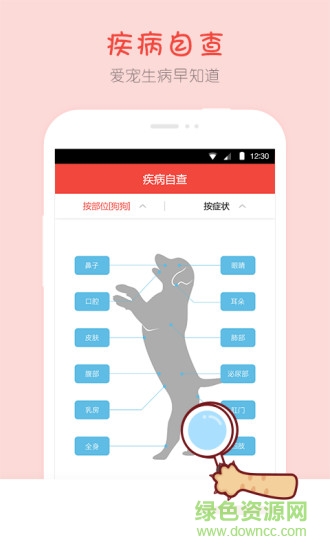 寵物寶典 v1.0.0 安卓版 1