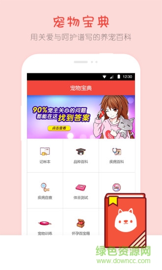 寵物寶典 v1.0.0 安卓版 3