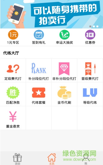 LOL代練平臺(tái) v2.0.0.6 安卓版 0