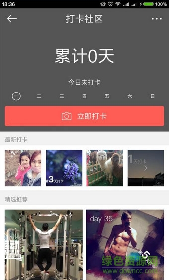 微博運動app(跑步計步器) v6.6.0 安卓版 0