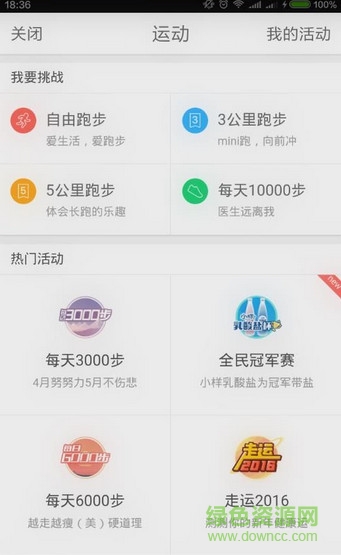 微博運動app(跑步計步器) v6.6.0 安卓版 1