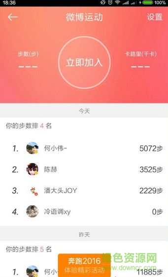 微博運動app(跑步計步器) v6.6.0 安卓版 2
