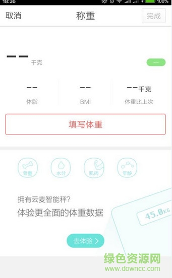 微博運動app(跑步計步器) v6.6.0 安卓版 3