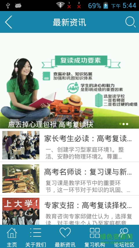 高考復(fù)讀 v5.5.5 安卓版 1