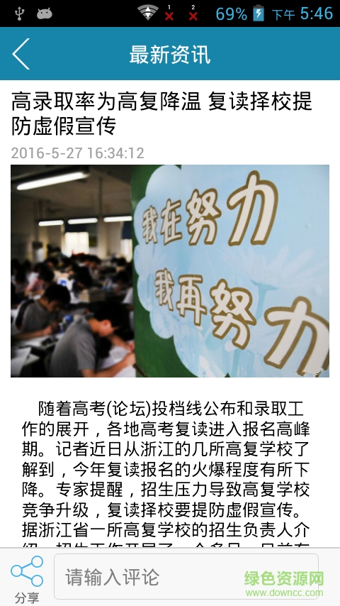 高考復(fù)讀 v5.5.5 安卓版 2