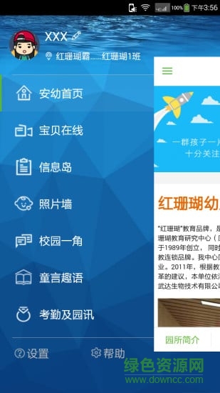 安幼幼兒園手機版 v1.45 官方安卓版 1