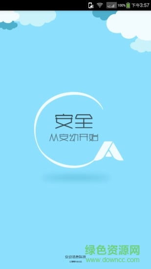 安幼幼兒園手機版 v1.45 官方安卓版 0