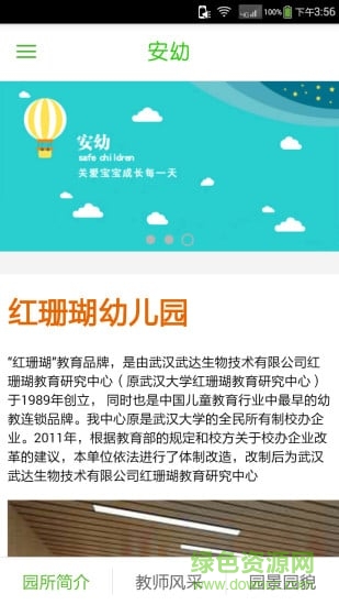 安幼幼兒園手機版 v1.45 官方安卓版 2