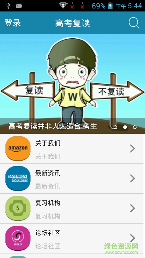 高考復(fù)讀 v5.5.5 安卓版 3