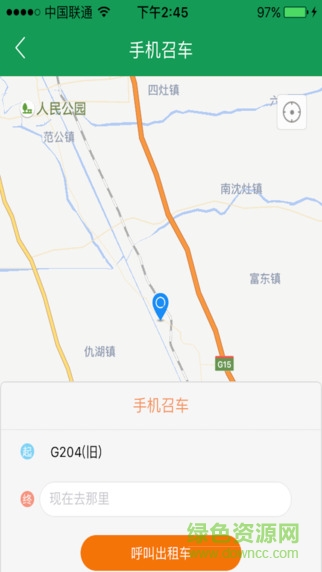 暢行海安軟件 v1.0.59 安卓版 1