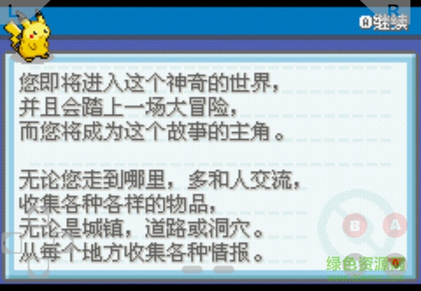 口袋妖怪永恒之炎zero血皇影風(fēng)移植版 v1.0 安卓版 1