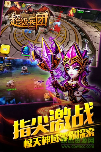 超級(jí)兵團(tuán)手機(jī)版 v1.1.0 安卓版 2