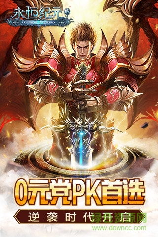 永恒紀元紅包雨 v3.65.1 安卓版 3