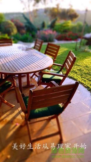 易理家 v1.0  安卓版 2