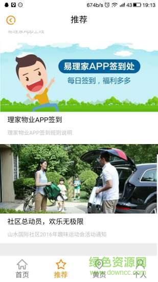 易理家 v1.0  安卓版 1