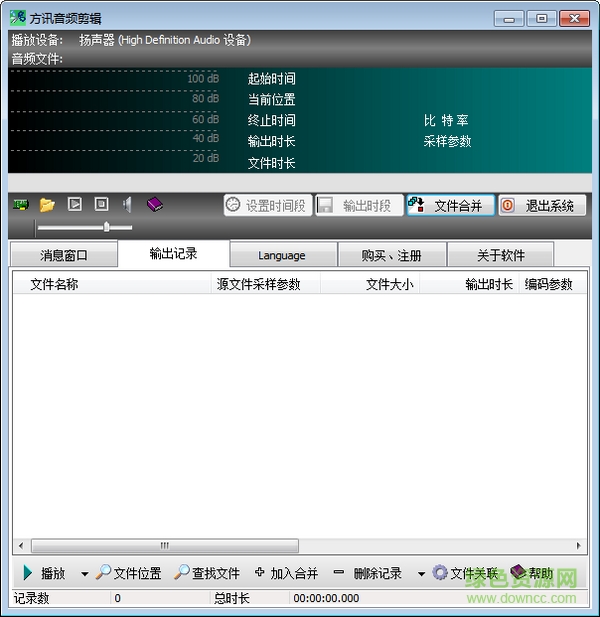 方訊音頻剪輯 v3.8.4 綠色版 0