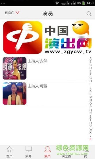 演信中國演出網(wǎng) v1.0.0 安卓版 0