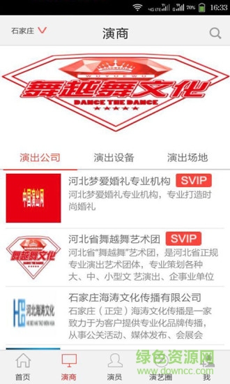 演信中國演出網(wǎng) v1.0.0 安卓版 1