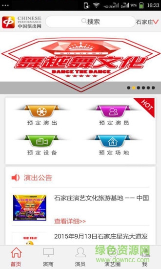 演信中國演出網(wǎng) v1.0.0 安卓版 2