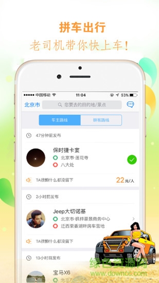 玩越野app(越野自駕游) v1.2.6 安卓版 1