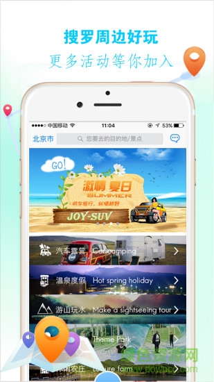 玩越野app(越野自駕游) v1.2.6 安卓版 2