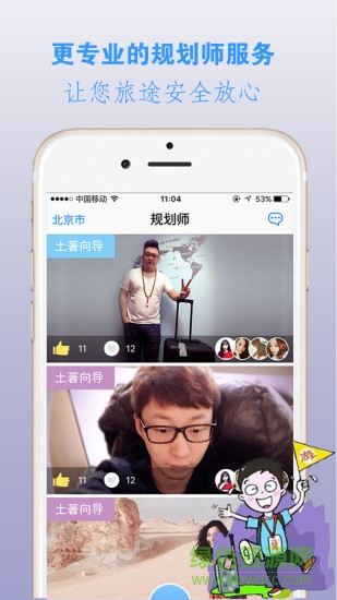 玩越野app(越野自駕游) v1.2.6 安卓版 3