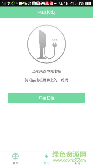 聯(lián)樁新能源 V2.1.0 安卓版 0