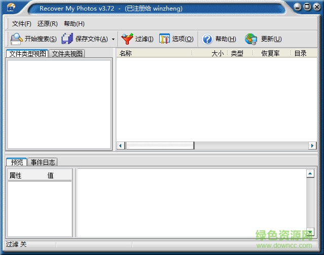 Recover My Photoshan(照片恢復(fù)工具) v3.7.2 綠色漢化版 0