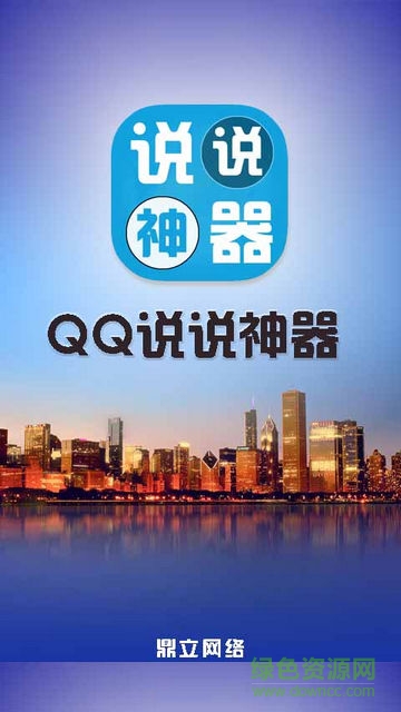 QQ說說神器app下載 QQ說說神器