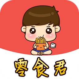 零食君app(手機(jī)買零食)