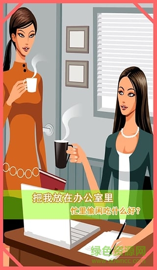 零食君app(手機買零食) v1.1.0 安卓版 2