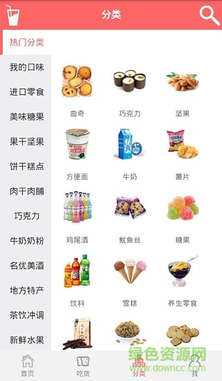 零食君app(手機買零食) v1.1.0 安卓版 1