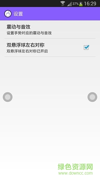 懸浮球apk(安卓小白點(diǎn)) v1.1 安卓版 0