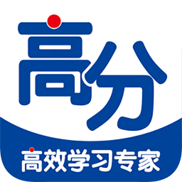 高分說學生版