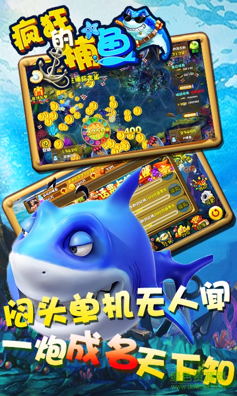 瘋狂的捕魚最新版本 v7.3.3 安卓正版 0