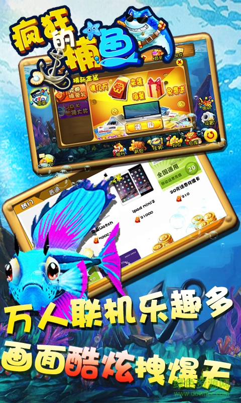 瘋狂的捕魚 瘋狂的捕魚官方版本
