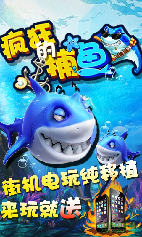 瘋狂的捕魚最新版本 v7.3.3 安卓正版 2
