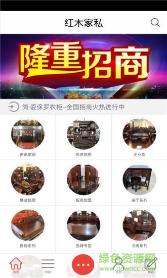 紅木家私(家具資訊) v1.0 安卓版 3