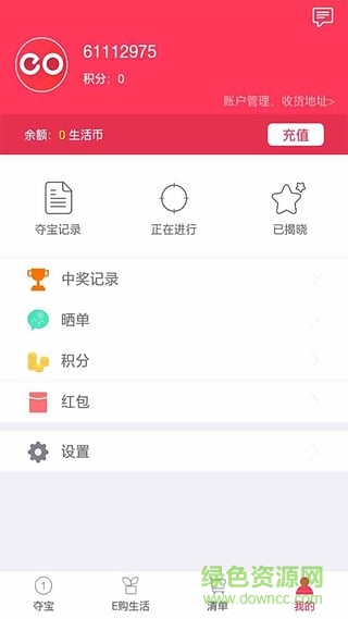 E購生活手機客戶端(一元購物) v1.9.19 安卓版 1