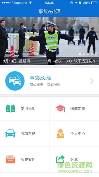 河北唐山交警在線 v1.0.0 官方安卓版 0