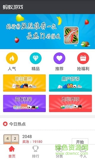 螞蟻游戲平臺(tái)手機(jī)版 v1.0 安卓版 1