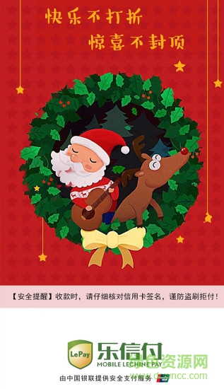 樂信付iphone版 v3.1.4 蘋果ios手機(jī)版 3