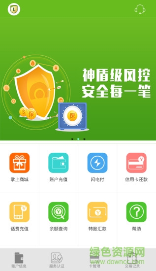樂信付iphone版 v3.1.4 蘋果ios手機(jī)版 0