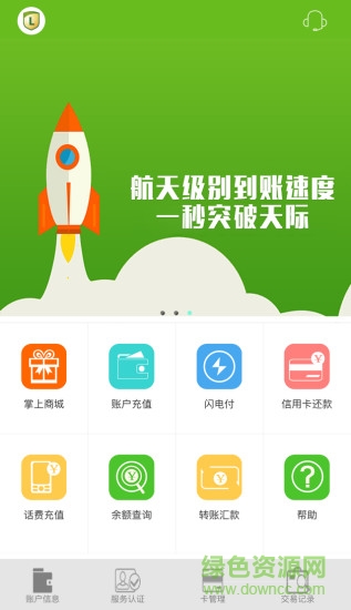 樂信付蘋果版 樂信付蘋果版下載