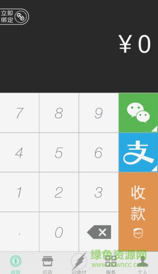 樂信付iphone版 v3.1.4 蘋果ios手機(jī)版 2